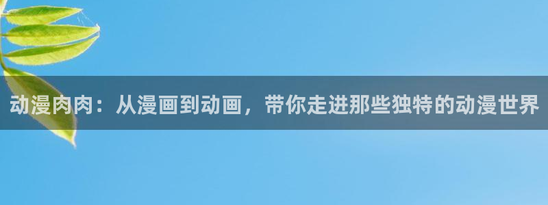 51动漫官网首页进入